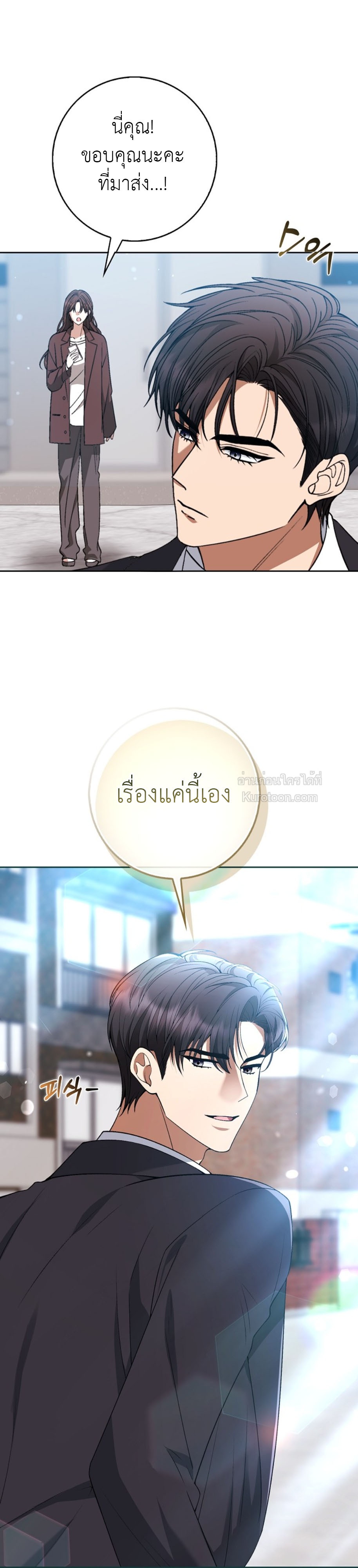 Blackfish กักขังรักอันตราย ตอนที่ 4 - รูปที่ 2